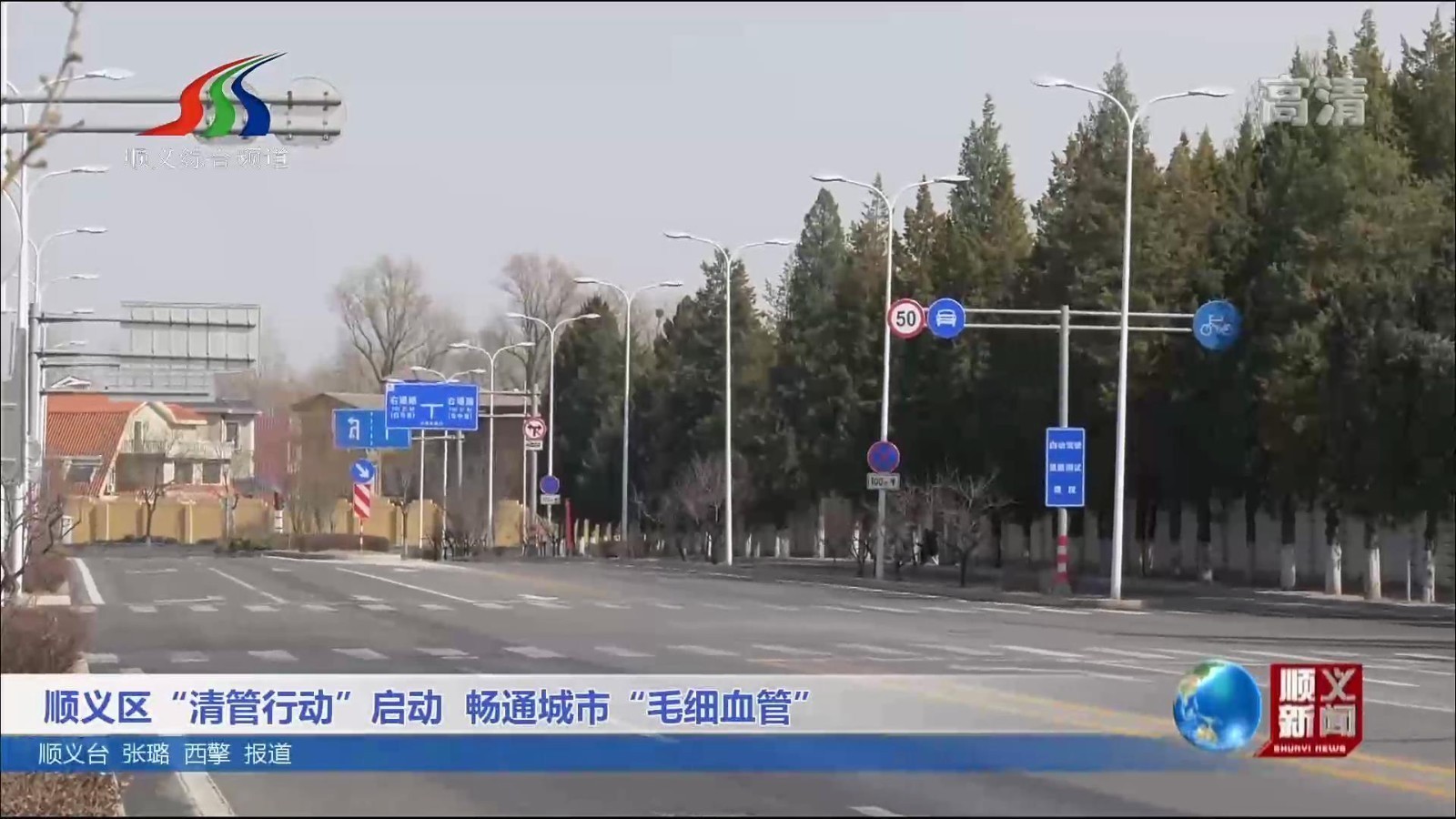 顺义区“清管行动”启动 畅通城市“毛细血管”_北京时间