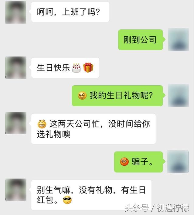 收到男朋友的生日红包,我好想报警