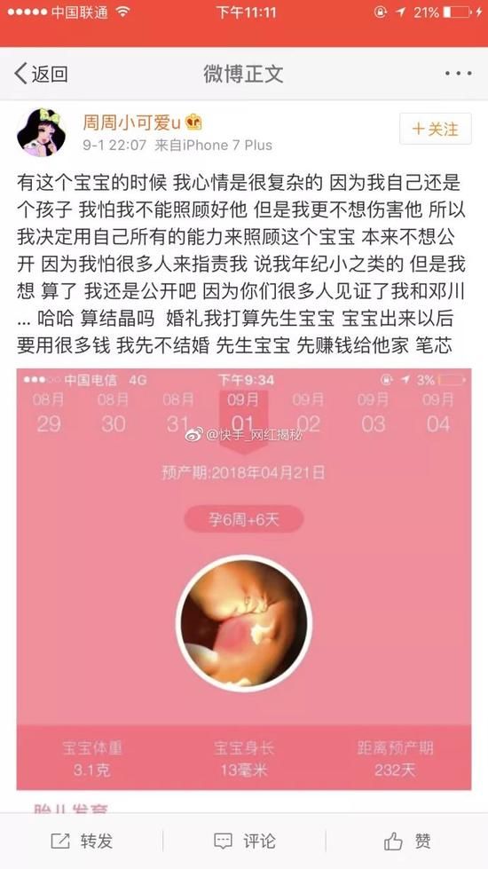 揭秘被封杀5名快手主播:有的炒作早孕,有的玩