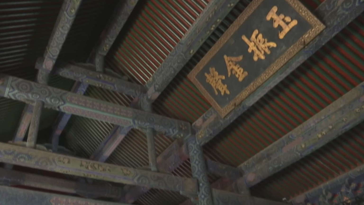 北京举办古建筑的记录、研究与保护学术研讨会