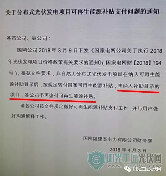 某地国网停止垫付非居民类光伏发电补贴 !