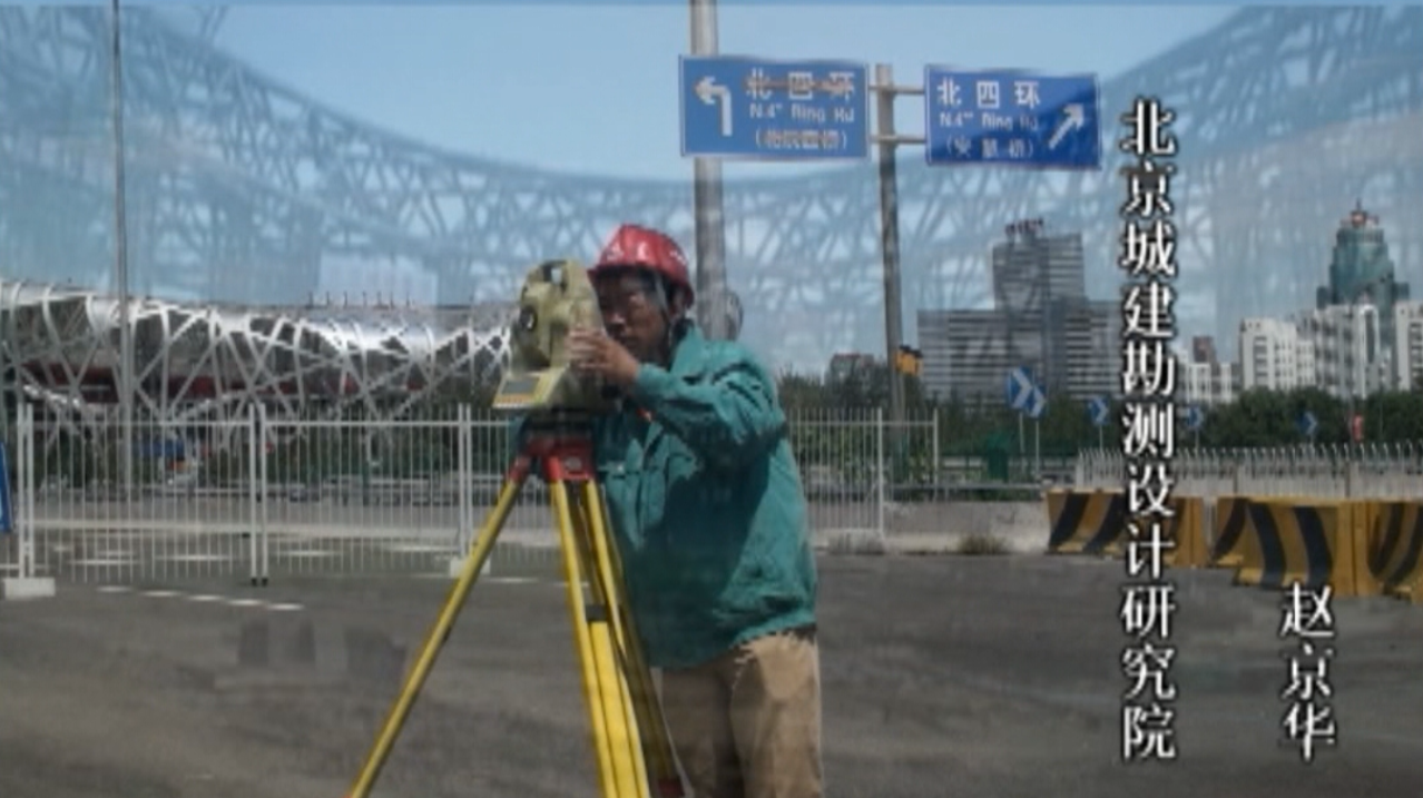 北京大工匠 工程测量员 赵京华 北京大工匠 工程测量员 赵京华