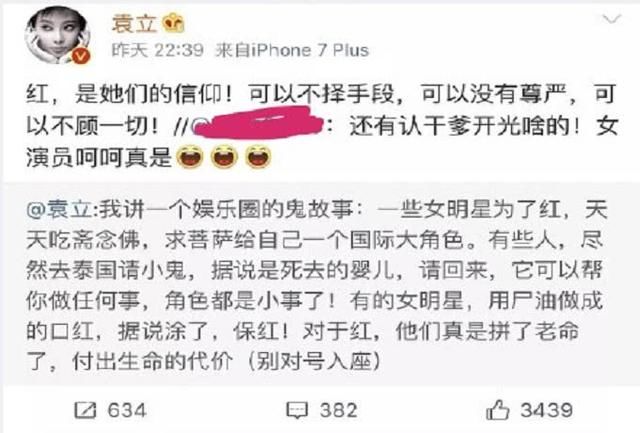 袁立起底女明星上位黑历史,宋祖德作证力挺,事