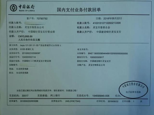 首批社会扶贫捐款转至爱心账户