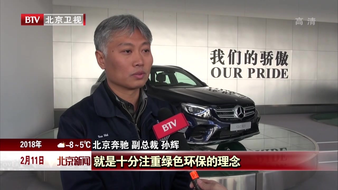 大气污染治理促进民生改善 北京奔驰多举措打好蓝天保卫战 大气污染治理促进民生改善 北京奔驰多举措打好蓝天保卫战