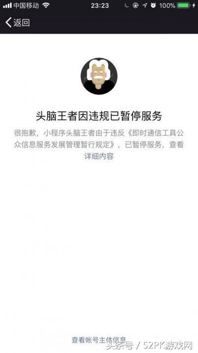 微信小游戏《头脑王者》违规被封 审题不严酿