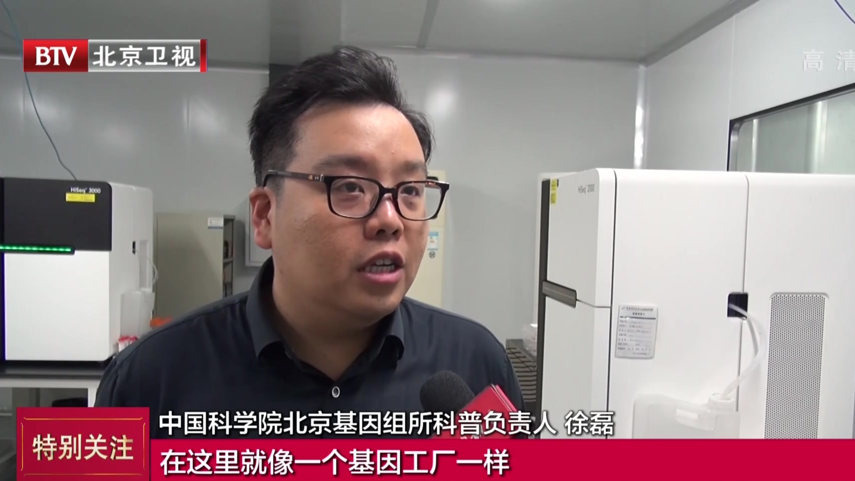走进北京基因组所  解读基因密码