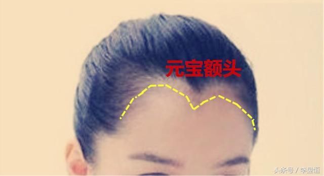 面相秘诀(32):元宝额头男出名,女人婚姻是非多