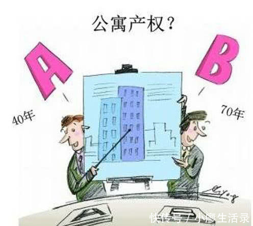 公寓楼产权仅40年,到期后房子归谁?买房前不得