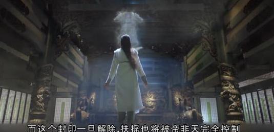 《扶摇》中帝非天是谁,黑化后的扶摇就是帝非