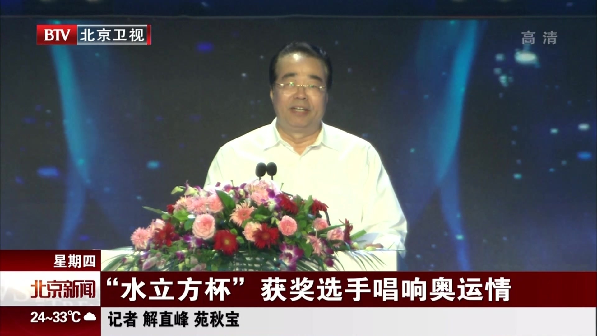 “水立方杯” 获奖选手唱响奥运情 “水立方杯” 获奖选手唱响奥运情