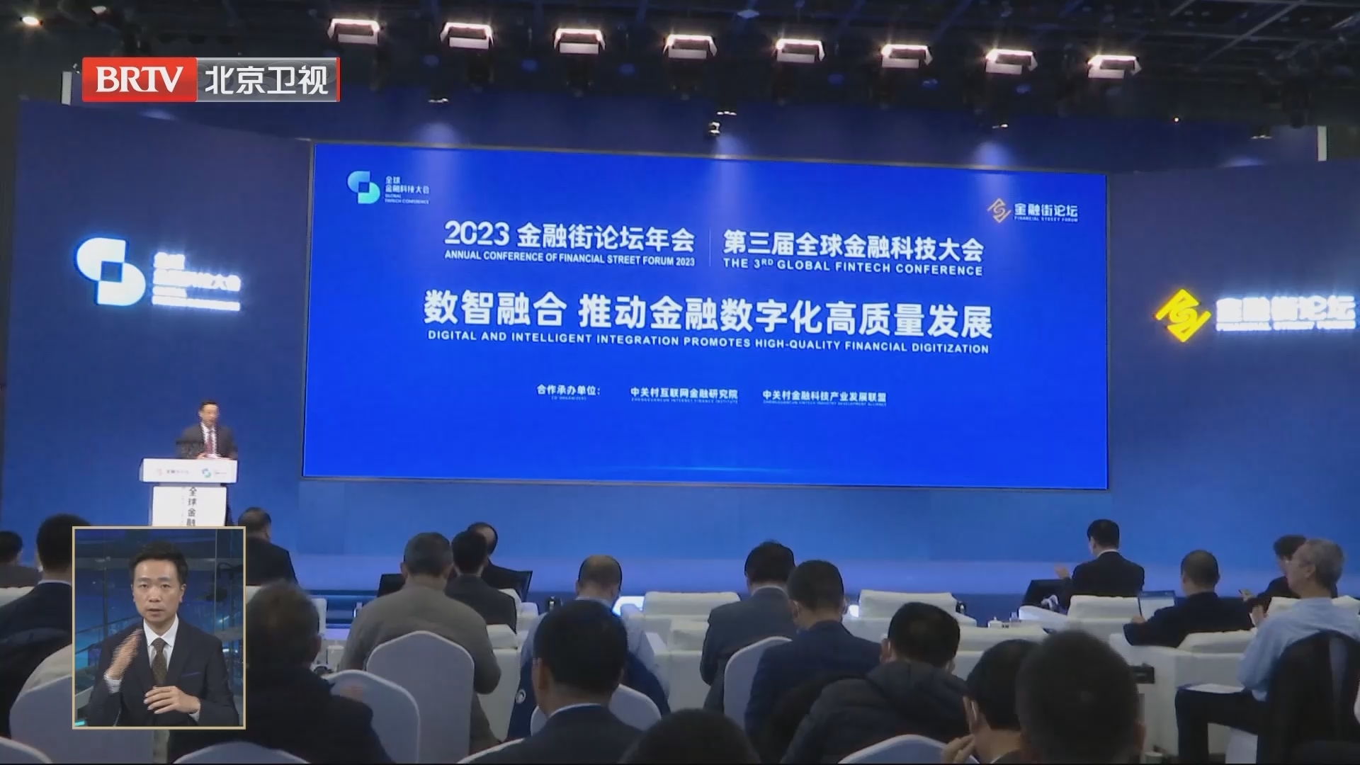 2023金融街论坛年会—数字技术助力智能金融发展论坛举办 2023金融街论坛年会—数字技术助力智能金融发展论坛举办
