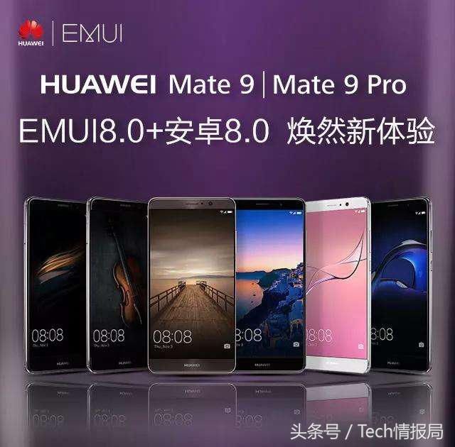 数十款华为手机已可升级安卓8.0,荣耀8、Nova