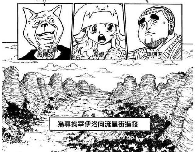 《全职猎人》宰伊洛流星街篇嵌合蚁将再度降临吗? 《全职猎人》宰伊洛流星街篇嵌合蚁将再度降临吗?