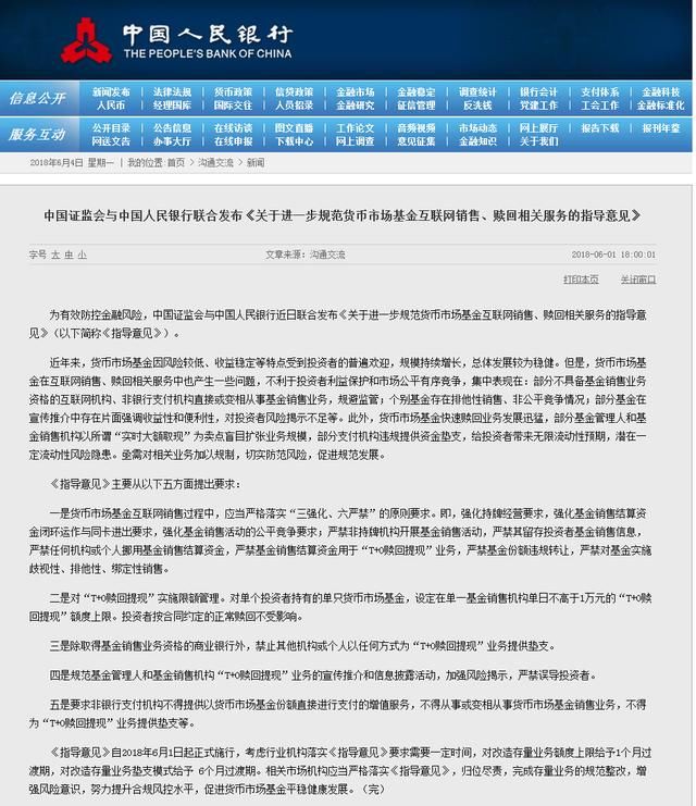 T+0新规!提现金额限额1万元!支付机构不得宣传