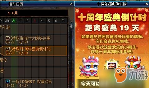 《DNF》10周年盛典活动瑞狮位置汇总 十周年