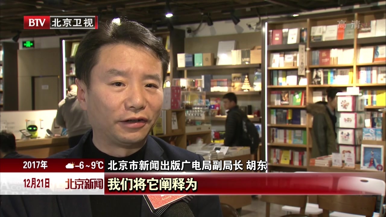 北京市为“最北京”书店挂牌 实体书店点亮城市阅读之光 北京市为“最北京”书店挂牌 实体书店点亮城市阅读之光