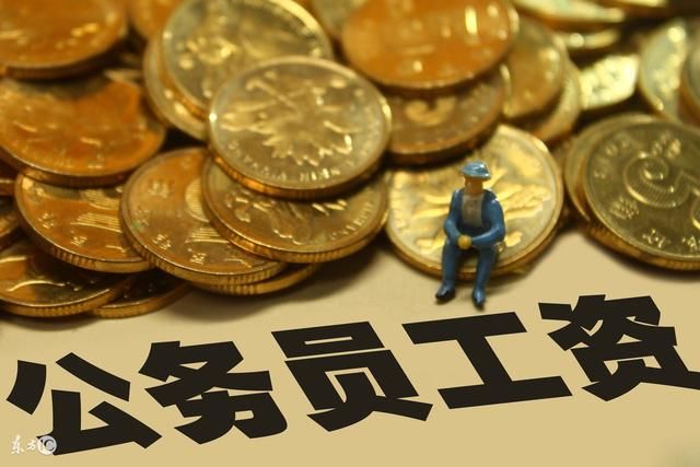 公务员年收入7万在当地处于什么水平?