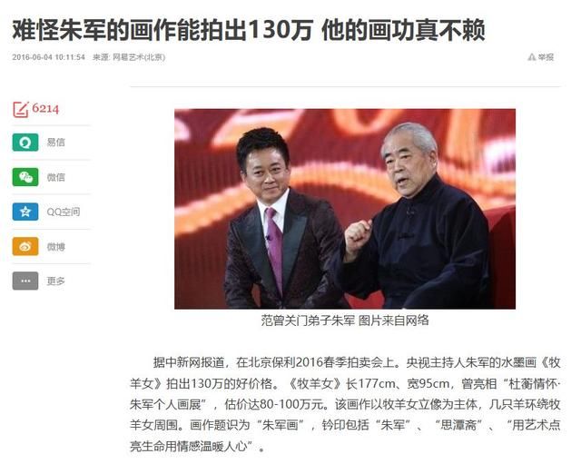 著名画家范曾谈朱军性侵事件:他是我关门弟子