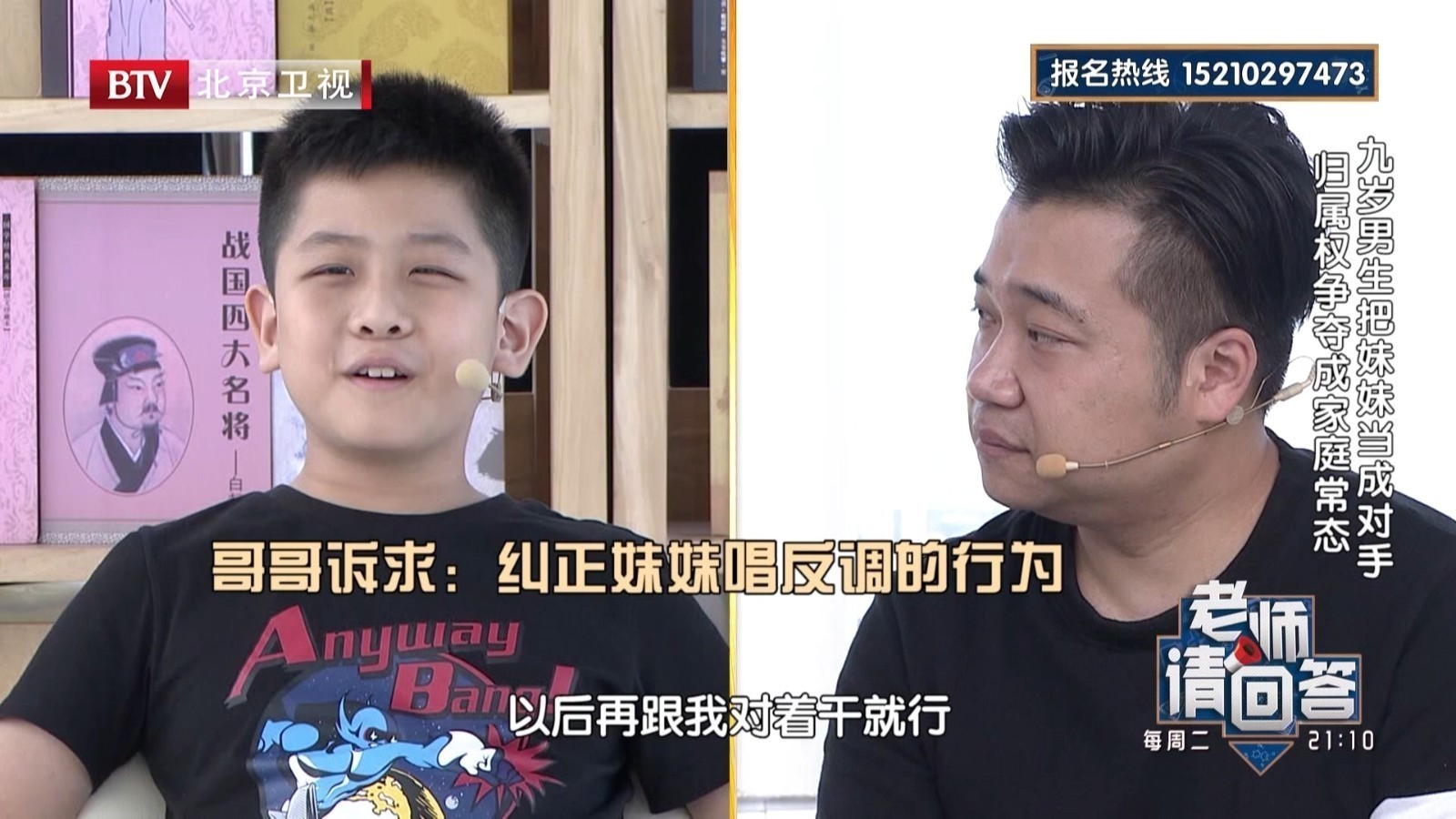 【老师请回答】9岁男孩把妹妹当对手