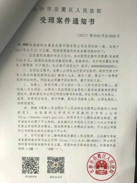 讯315| 湖南联商所业务员利用婚恋网站骗钱骗