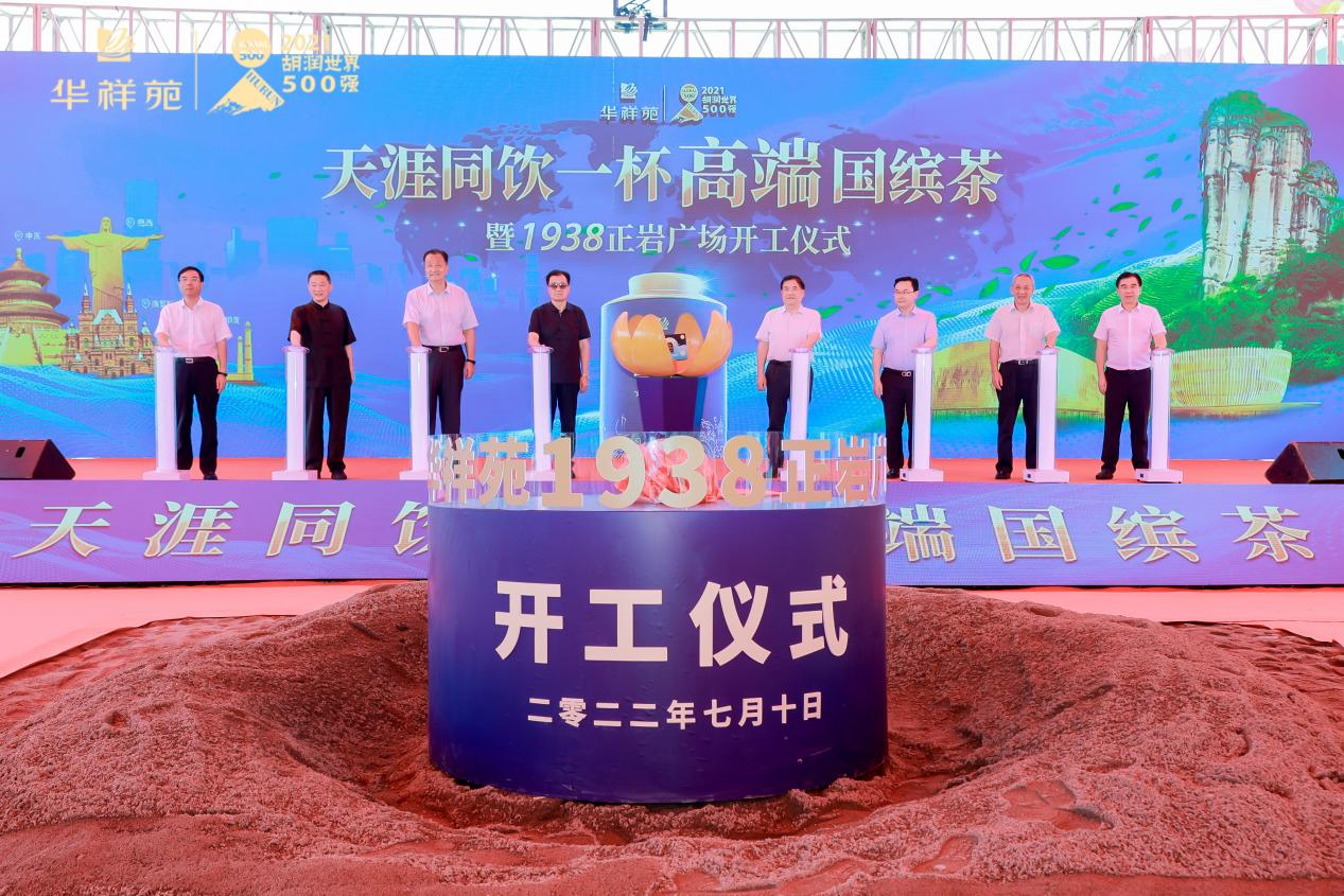 武夷山1938正岩广场开工仪式盛大举行