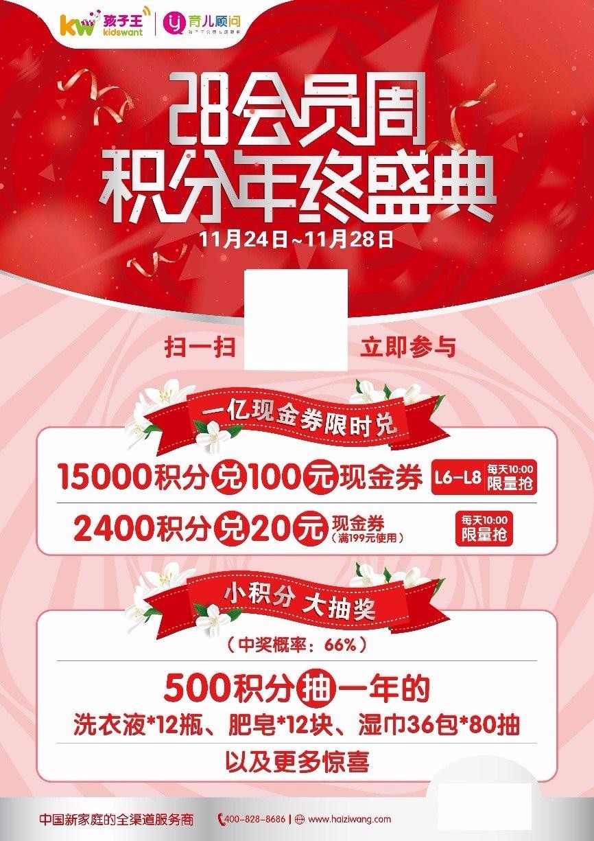 孩子王11.24积分年终盛典 百万好礼任性兑