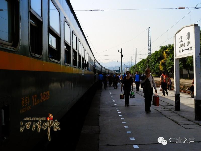 今起,江津火车站部分列车到发时刻调整