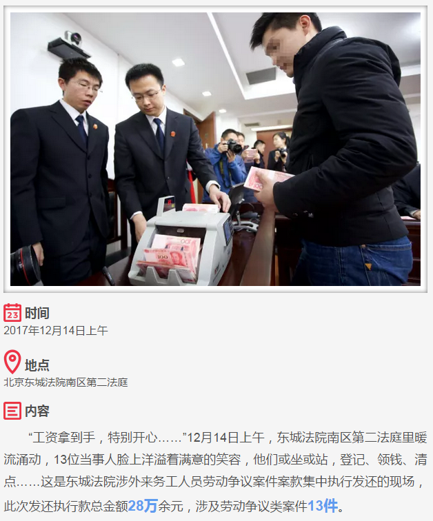 暖心|东城法院为13名外来务工者讨回28万欠薪 暖心|东城法院为13名外来务工者讨回28万欠薪