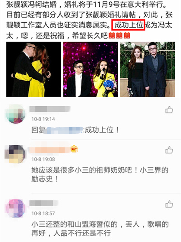 张靓颖和冯轲都大概都沉浸在即将大婚的喜悦中,但是有些网友却并不看好两人的婚姻。看微博热评真是有些尴尬,评论里面齐刷刷地在恭喜小三转正成功!甚至一些娱乐营销号也用了“成功上位”的词,看起来阴阳怪气。