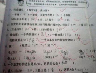 学数学考试,填空错题让老师直来气!老师:一年有