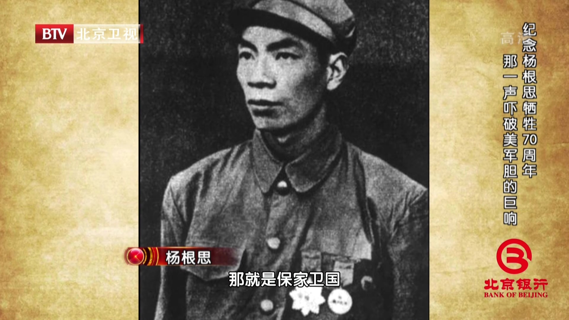 《档案》20201214纪念杨根思牺牲70周年 那一声吓破美军胆的巨响 《档案》20201214纪念杨根思牺牲70周年 那一声吓破美军胆的巨响