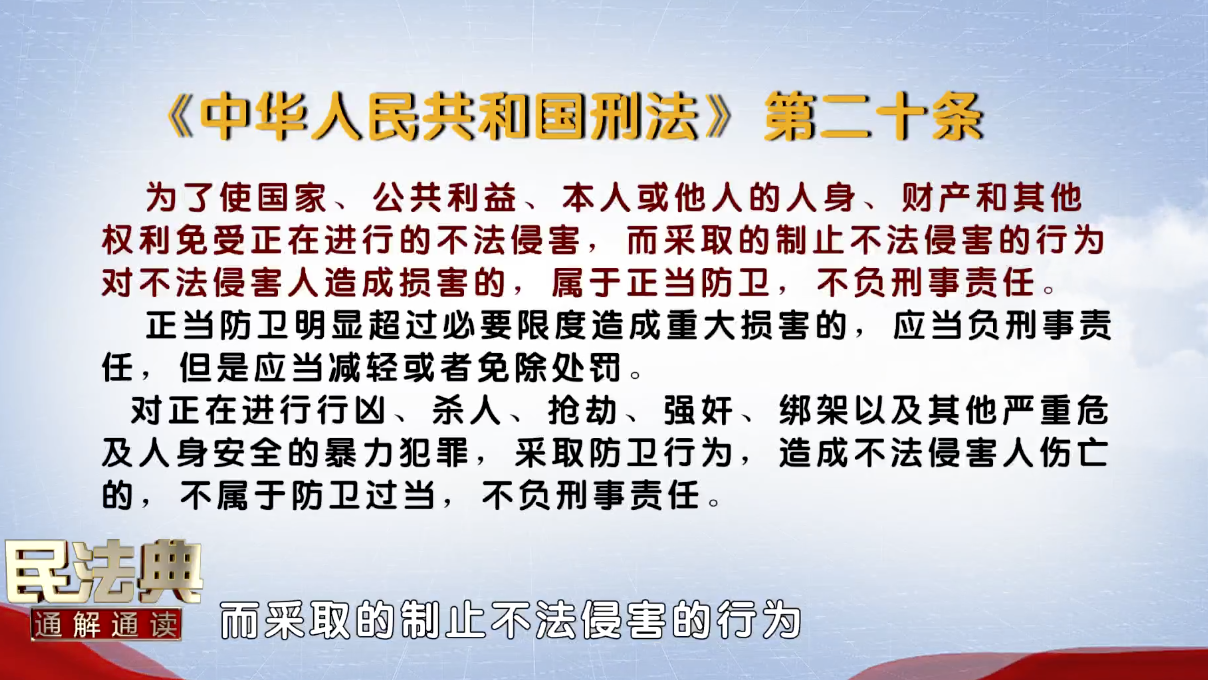 以制止违法行为为目的才是正当防卫！