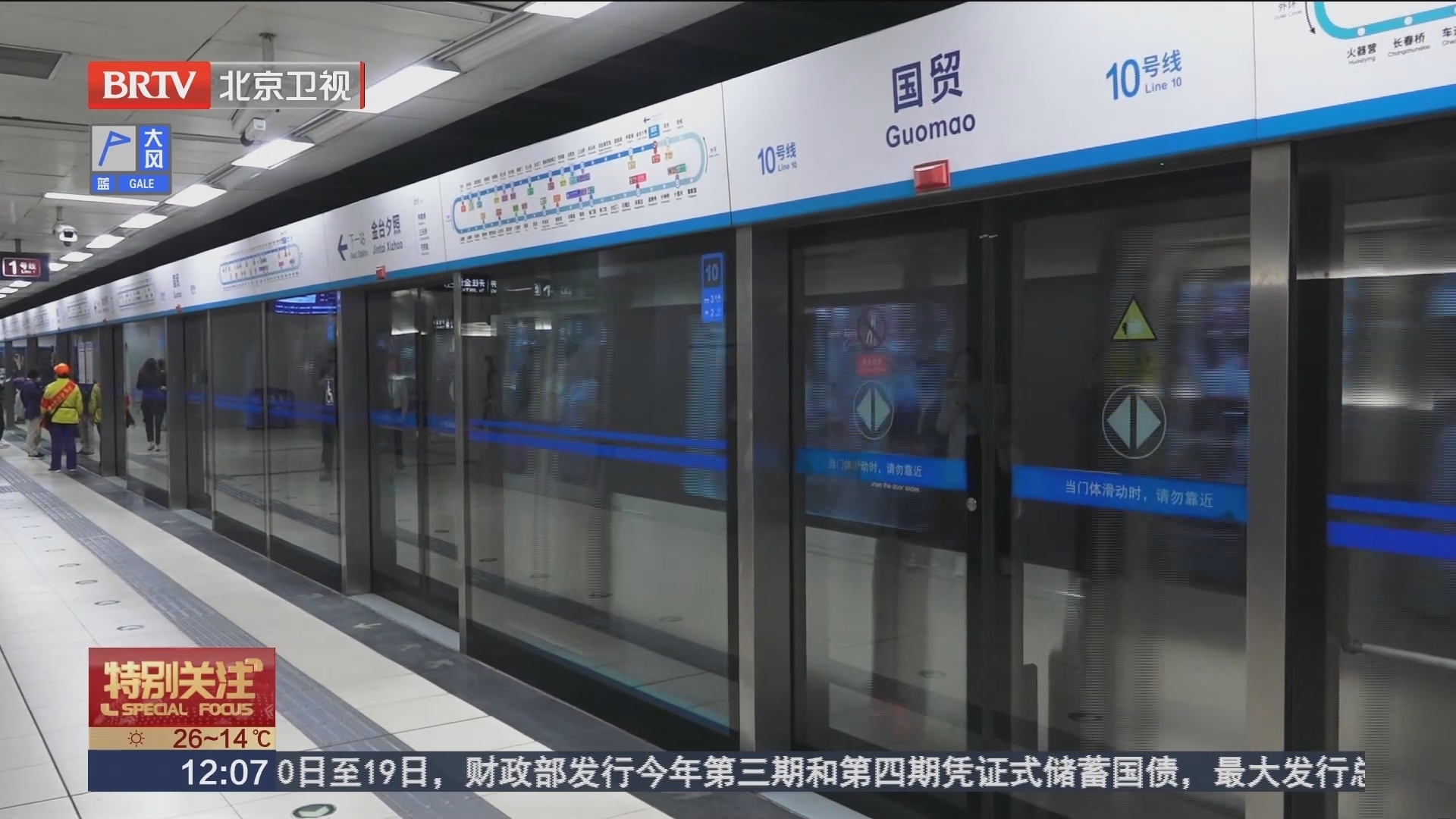 双井站早高峰实施行车和客运组织双优化措施