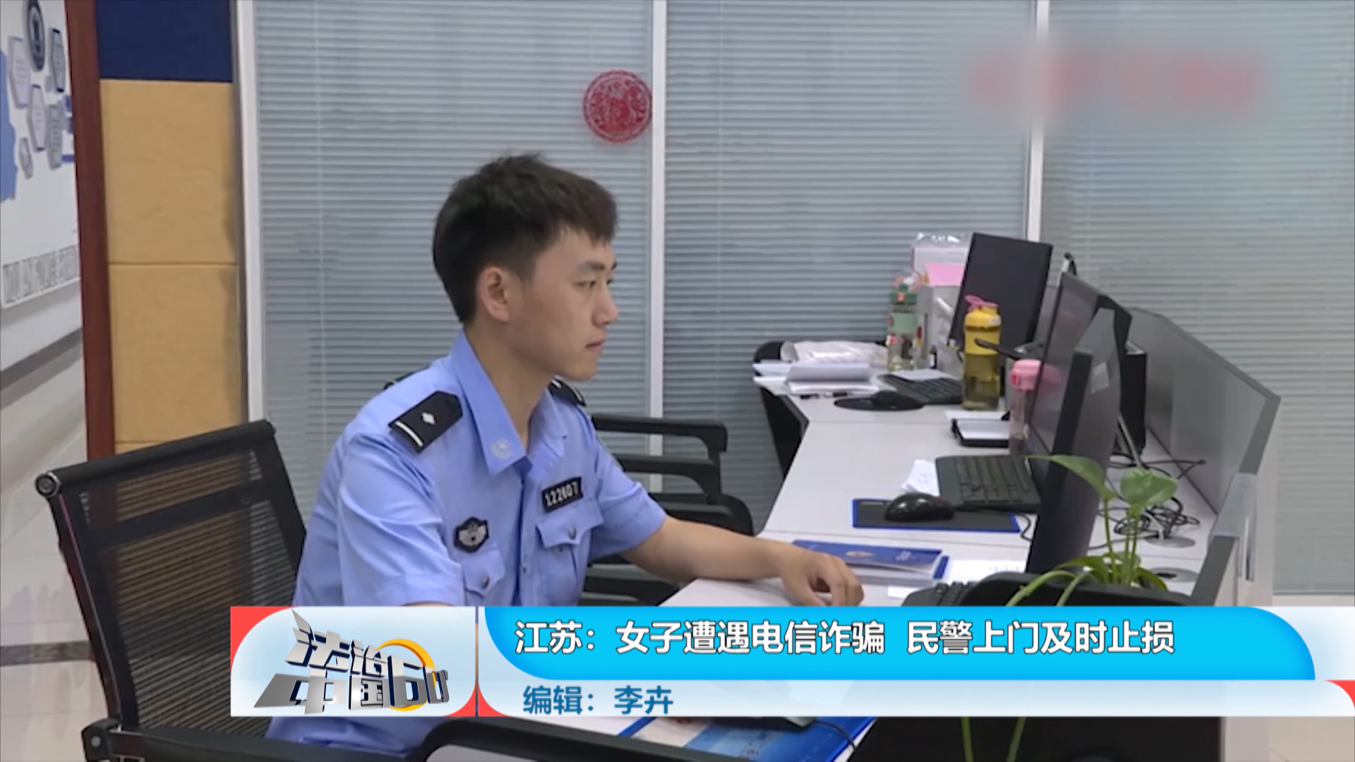 女子遭遇电信诈骗 民警上门及时止损_北京时间