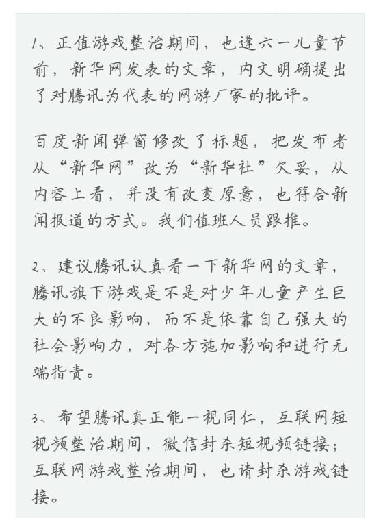 马化腾终于摊上大事,媒体发声:打算坑多少小学