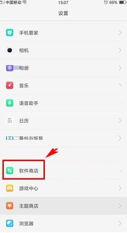 OPPO R9s手机设置安装包自动删除的方法