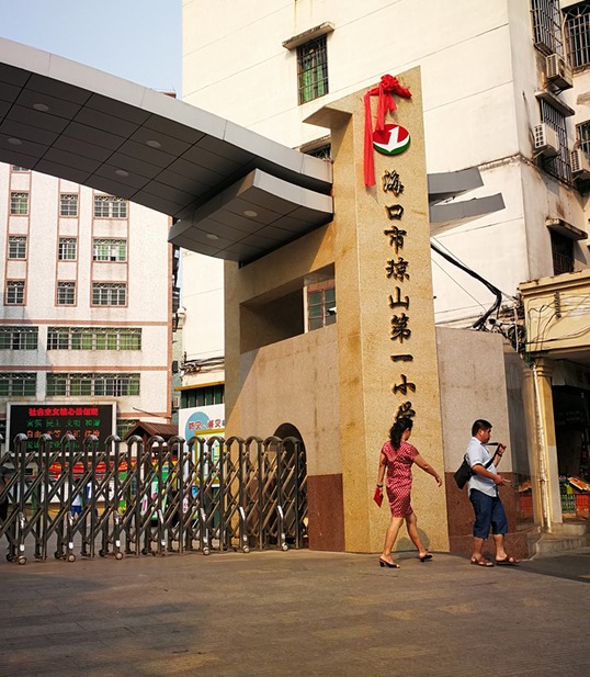 本报讯(中国青年报· 中青在线记者 任明超)"琼山一小副校长吴钟明