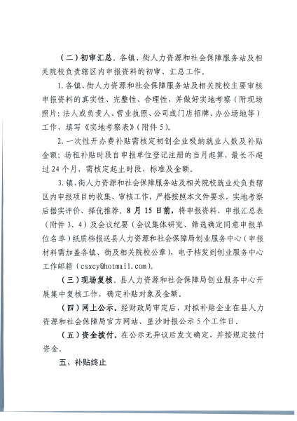 关于做好2018年度初创企业一次性开办费补贴