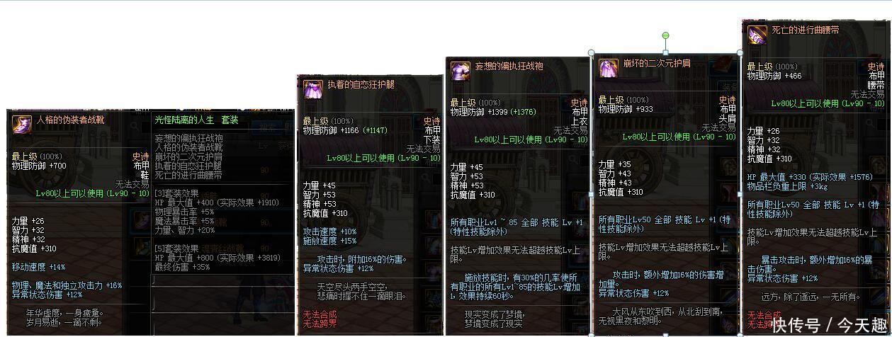 DNF:周年庆版本职业平衡,90史诗防具A套、B