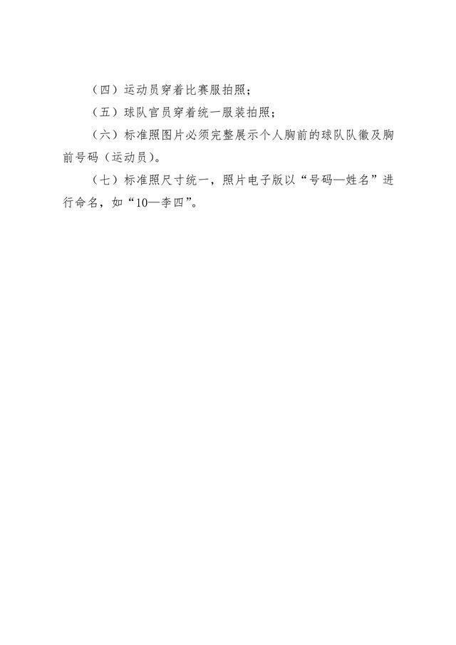 中国足协发布《关于2018中冠联赛决赛阶段竞