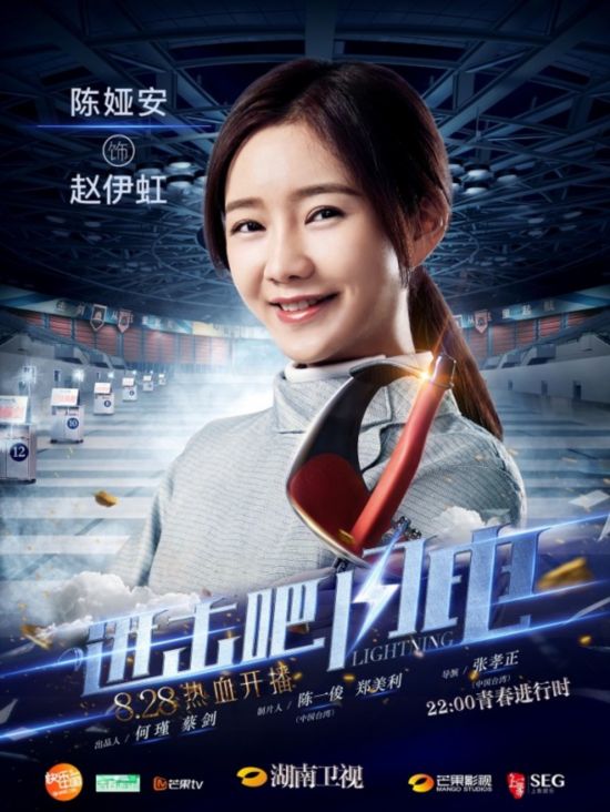 《进击吧 闪电》定档8.28 蒋劲夫领衔"剑"指竞技季