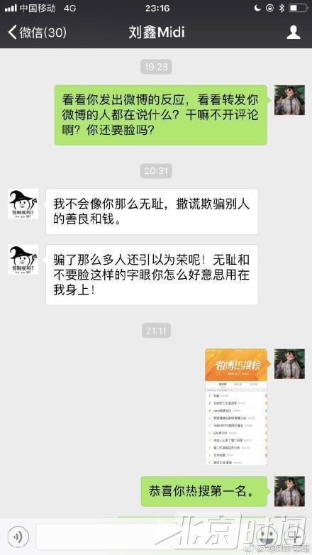 关系私密?江母怒斥刘鑫后 刘鑫却曝出别样隐情