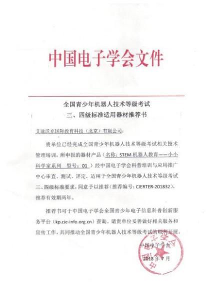 机械公民再获荣誉 机器人教育独树一帜