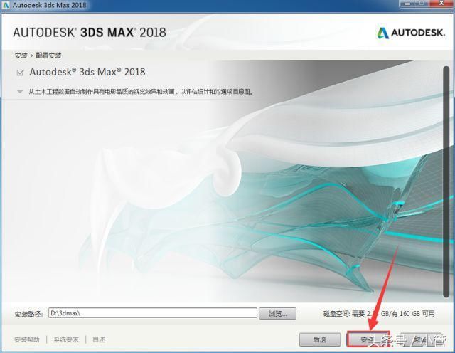 3dmax2018软件安装破解教程+安装包注册机永