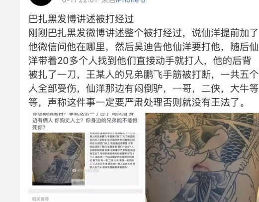 快手吴迪举行大婚,仙洋巴扎黑等人却闹事,互殴