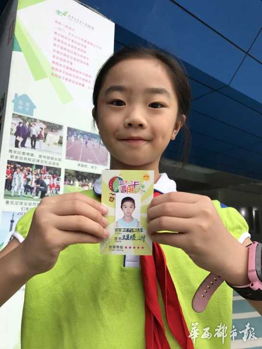 草堂小学西区 学生的第一张信用卡
