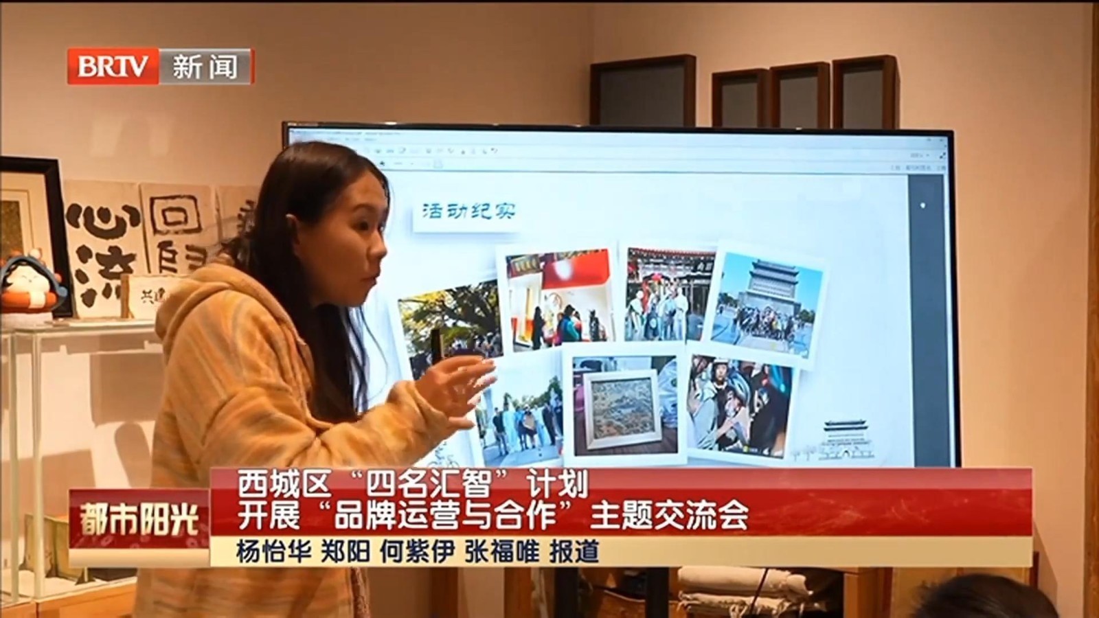 西城区“四名汇智”计划开展“品牌运营与合作”主题交流会 西城区“四名汇智”计划开展“品牌运营与合作”主题交流会