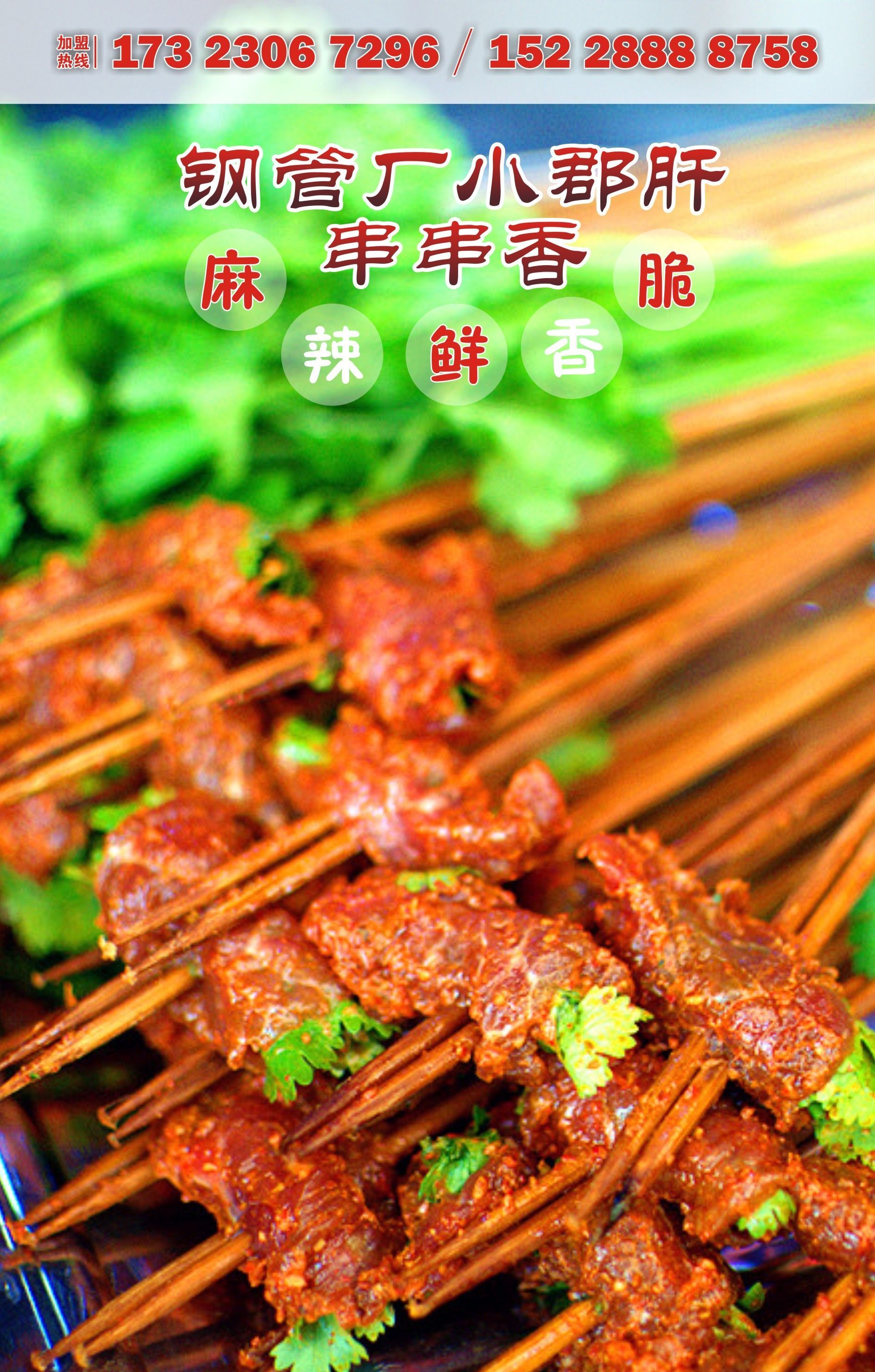 广州开家串串香加盟店有哪些条件