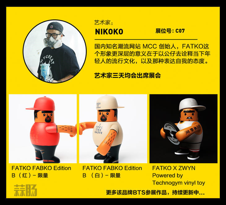 2017 首届北京国际潮流玩具展(BTS)限定品情报!(图8) 2017 首届北京国际潮流玩具展(BTS)限定品情报!(图8)